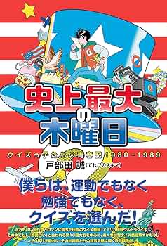TBSクイズ番組「スーパーダイスQ」問題集1980年3～9月分 No.1/